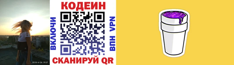Кодеиновый сироп Lean напиток Lean (лин)  купить наркоту  blacksprut как войти  Шадринск 